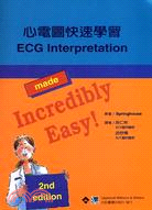 心電圖快速學習MADE INCREDIBLY EASY！(2ND EDITION）