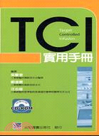 TCI實用手冊