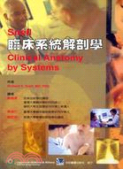 Snell臨床系統解剖學