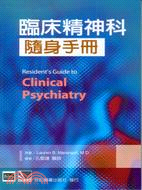 臨床精神科隨身手冊