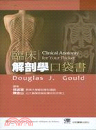 臨床解剖學口袋書