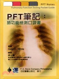 PFT筆記：肺功能檢測口袋書