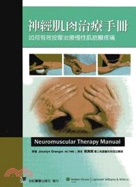 神經肌肉治療手冊：如何有效按摩治療慢性肌筋膜疼痛