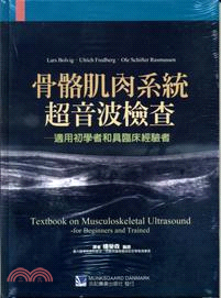 骨骼肌肉系統超音波檢查：適用初學者和具臨床經驗者 | 拾書所