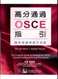 高分通過OSCE指引：臨床檢查與操作技能