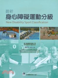 最新身心障礙運動分級 = New disability sport classification /