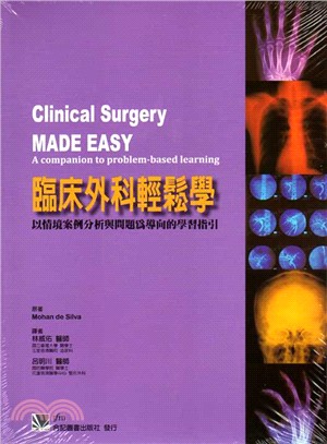 臨床外科輕鬆學：以情境案例分析與問題為導向的學習指引