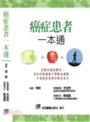 癌症患者一本通：完整的癌症觀念、充分的營養與不間斷地運動,才是癌症患者的最佳良方 | 拾書所