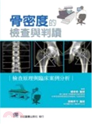 骨密度的檢查與判讀：檢查原理與臨床案例分析 | 拾書所