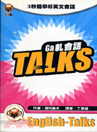 TALKS GA軋會話－GA會話003 | 拾書所