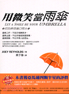 用微笑當雨傘－QUALITY 01 | 拾書所