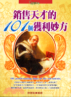 銷售天才的101個獲利妙方 =101 profit-making ideas of the sell talents /