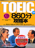 TOEIC 860分攻略本（附CD） | 拾書所
