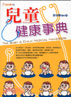 兒童健康事典 =The baby & child medical handbook /