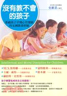 沒有教不會的孩子 :重視孩子早期心智發展的五國教養經驗 = Intellectual and moral discipline for children /