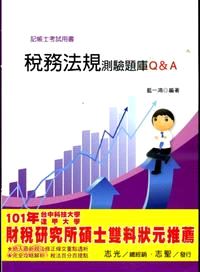 稅務法規測驗題庫Q&A