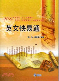 英文快易通