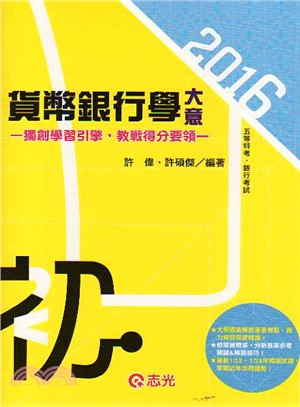 貨幣銀行學大意 | 拾書所