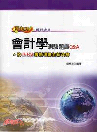 會計學測驗題庫Q&A