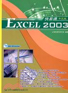 EXCEL2003快易通（中文版）