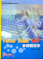 VISUAL BASIC 6.0多媒體實作
