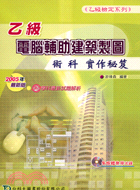 1970電腦輔助建築製圖術科實作秘笈（附光碟）