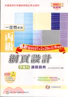 網頁設計學術科通關寶典