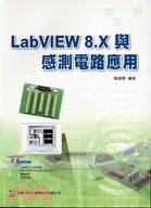 LABVIEW 8.X與感測電路應用