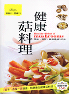 健康菇料理 =Healthy dishes of mus...