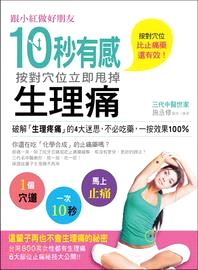 跟小紅做好朋友！10秒有感，按對穴位立即甩掉生理痛