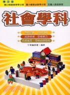 社會學科－國小幼教師資班