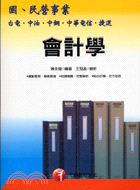 會計學－國民營事業台電中油中鋼捷運中華電信