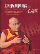 達賴喇嘛談心經－現代佛典61