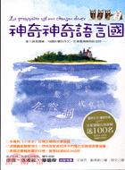 神奇神奇語言國－圓神文叢019 | 拾書所