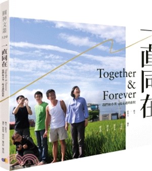 一直同在Together & Foreve :我們和小英...