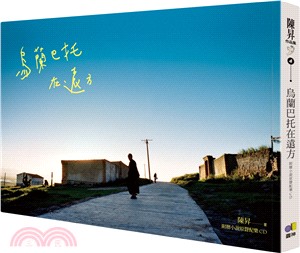 烏蘭巴托在遠方（附贈小說原聲配樂CD） | 拾書所