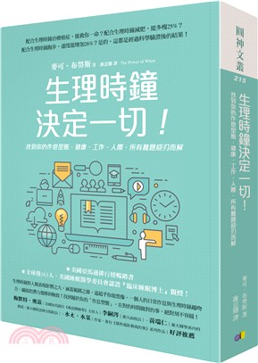 生理時鐘決定一切!找到你的作息型態, 健康、工作、人際,...