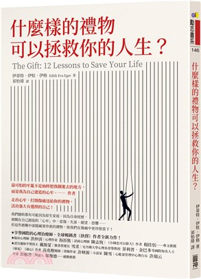 什麼樣的禮物可以拯救你的人生？ - 三民網路書店