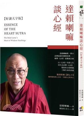 達賴喇嘛談心經【好讀大字版】 | 拾書所