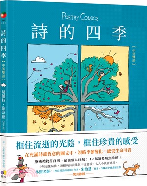 詩的四季【中英雙語】