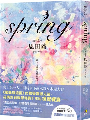 spring【故事之神恩田陸十年大作】