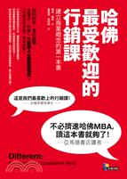 哈佛最受歡迎的行銷課 : 建立商業概念的第一本書 /