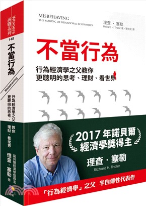 不當行為行為經濟學之父教你更聰明的思考、理財、看世界 /