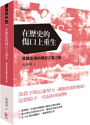 在歷史的傷口上重生：德國走過的轉型正義之路 | 拾書所