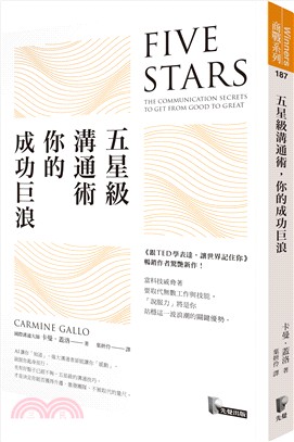 五星級溝通術，你的成功巨浪