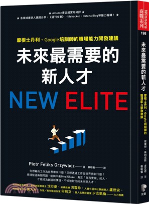 未來最需要的新人才：摩根士丹利、Google培訓師的職場能力開發建議