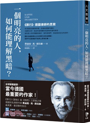 一個明亮的人，如何能理解黑暗？：《罪行》德國律師的思索 | 拾書所