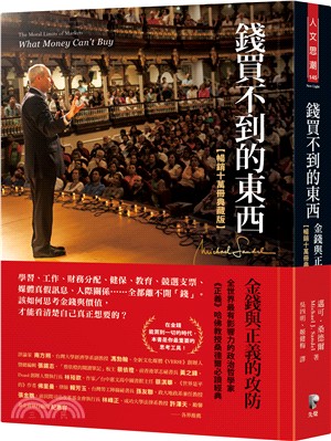 錢買不到的東西：金錢與正義的攻防 | 拾書所