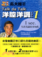 Talk da Talk洋腔洋調.1 /