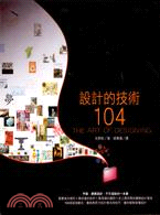 設計的技術104 =THE ART OF DESIGNI...